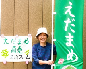 枝豆直売所