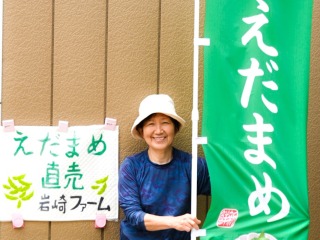 枝豆直売所